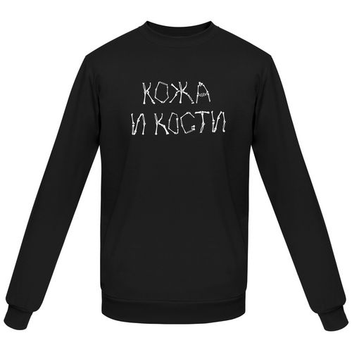 Свитшот женский «Кожа и кости», черный Свитшот женский «Кожа и кости», черный