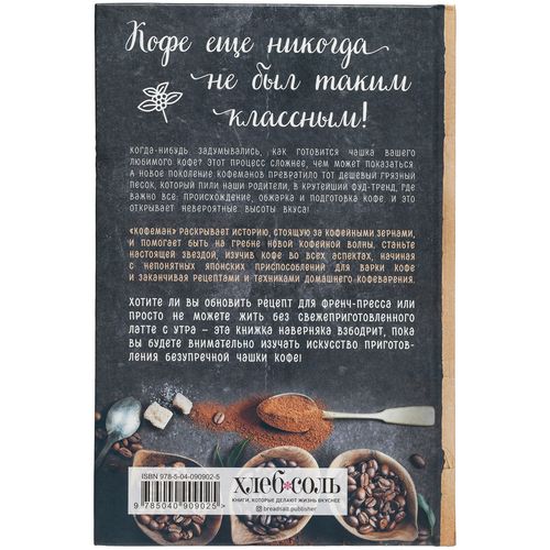 Книга «Кофеман» Книга «Кофеман»