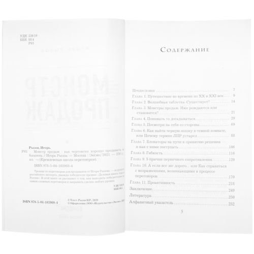 Книга «Монстр продаж. Как чертовски хорошо продавать и богатеть» Книга «Монстр продаж. Как чертовски хорошо продавать и богатеть»