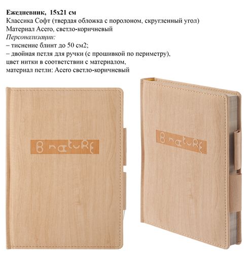 Ежедневники с тиснением Ежедневники с тиснением