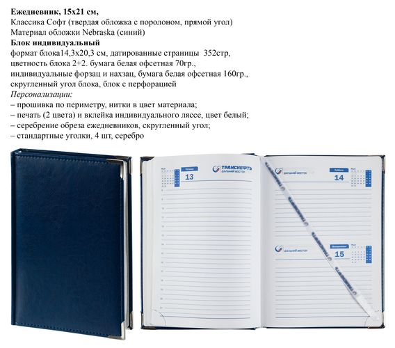 Ежедневники с индивидуальным блоком Ежедневники с индивидуальным блоком