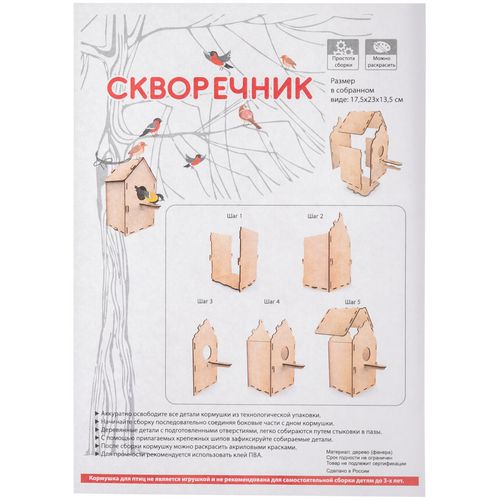 Скворечник Birdhouse в конверте Скворечник Birdhouse в конверте