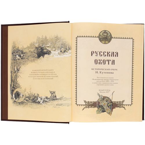 Книга «Русская охота» Книга «Русская охота»