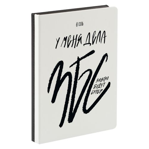 Ежедневник «ЗБС», недатированный, белый с черным Ежедневник «ЗБС», недатированный, белый с черным