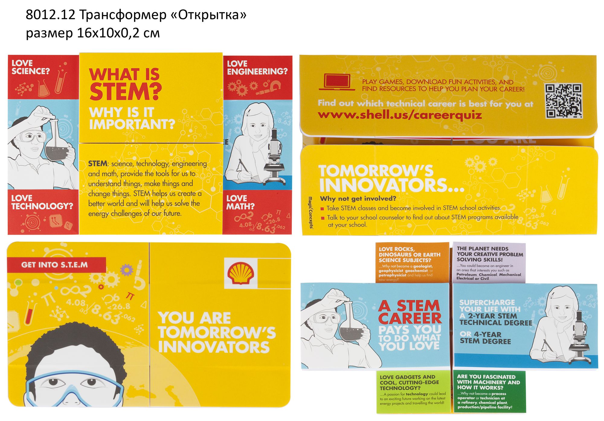 Трансформер «Открытка»
