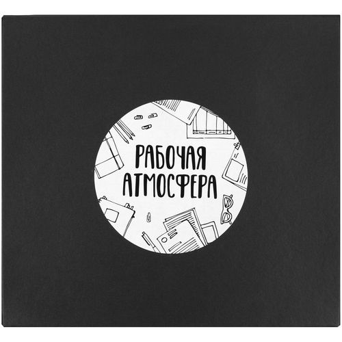 Набор «Рабочая атмосфера», ver.2 Набор «Рабочая атмосфера», ver.2