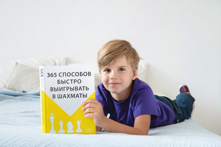 Книга «365 способов быстро выигрывать в шахматы» Книга «365 способов быстро выигрывать в шахматы»