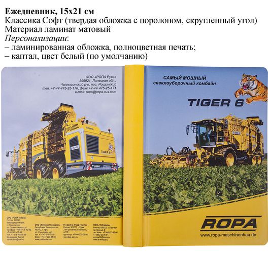 Ламинированные ежедневники Ламинированные ежедневники