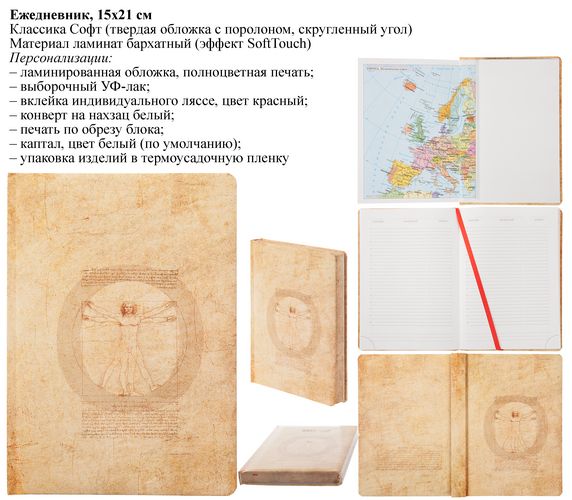 Ламинированные ежедневники Ламинированные ежедневники