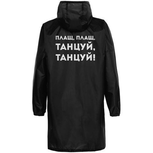 Дождевик «Плащ, плащ», черный Дождевик «Плащ, плащ», черный