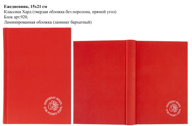 Ламинированные ежедневники Ламинированные ежедневники
