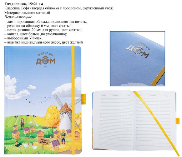 Ламинированные ежедневники Ламинированные ежедневники