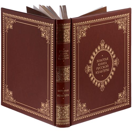 Книга «Золотая книга русской культуры» Книга «Золотая книга русской культуры»