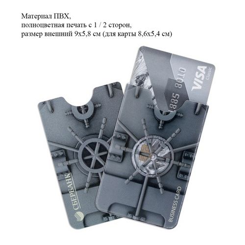 Чехлы для карт с RFID-защитой Чехлы для карт с RFID-защитой