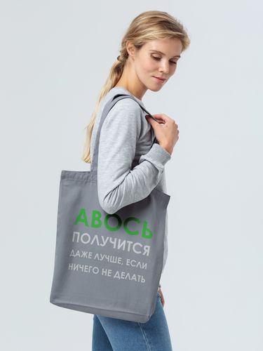 Холщовая сумка «Авось получится», серая Холщовая сумка «Авось получится», серая