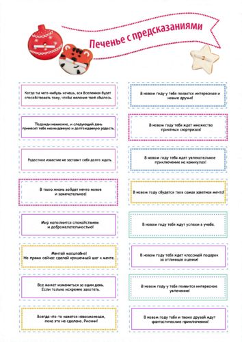 Печенье с предсказанием «Тигр» Печенье с предсказанием «Тигр»