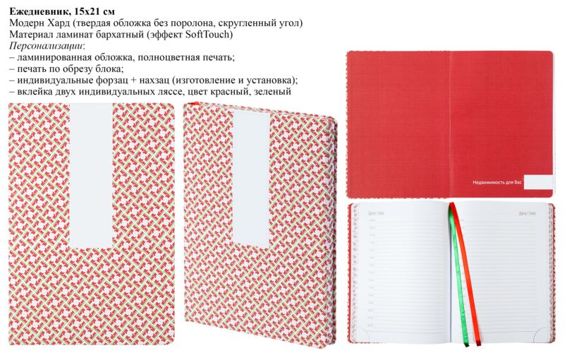 Ламинированные ежедневники Ламинированные ежедневники