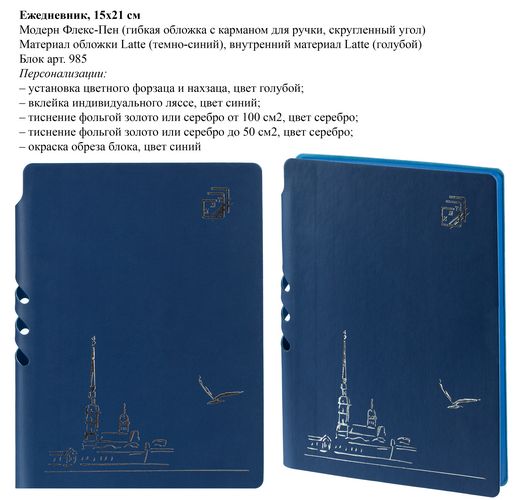 Ежедневники: новинки 2020 и 2021 Ежедневники: новинки 2020 и 2021