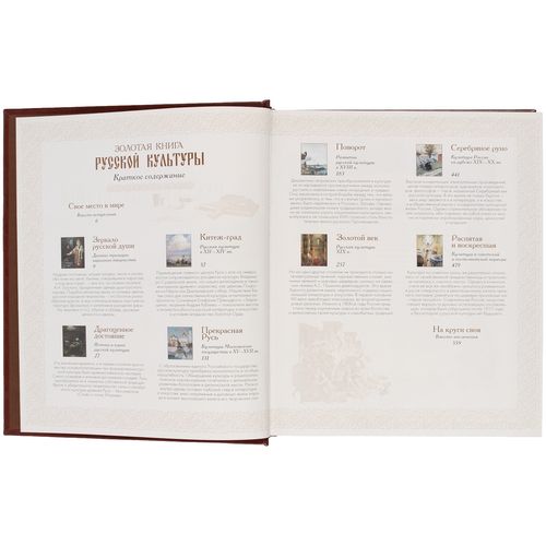 Книга «Золотая книга русской культуры» Книга «Золотая книга русской культуры»