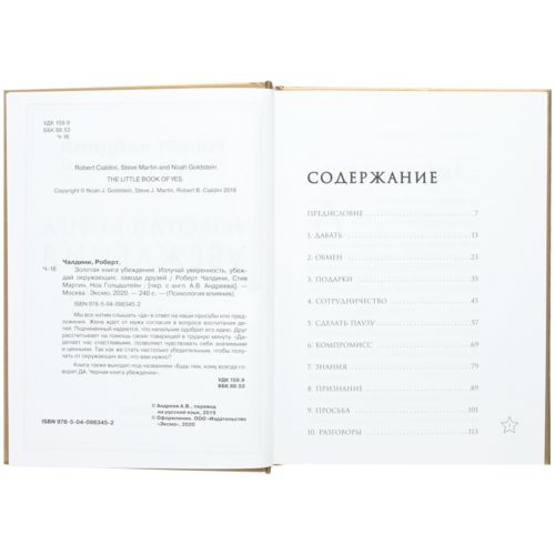 Книга «Золотая книга убеждения» Книга «Золотая книга убеждения»