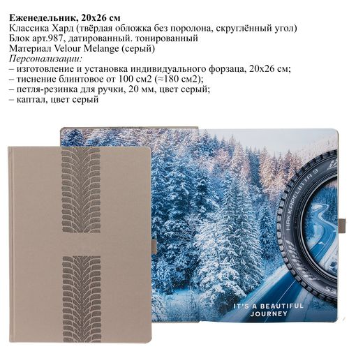 Ежедневники с тиснением Ежедневники с тиснением
