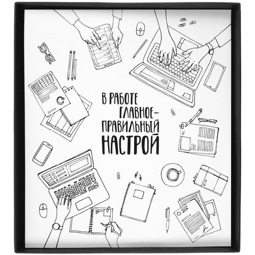 Набор «Рабочая атмосфера», ver.2 Набор «Рабочая атмосфера», ver.2
