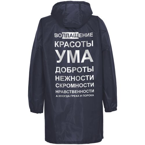 Дождевик «Воплащение всего», темно-синий Дождевик «Воплащение всего», темно-синий