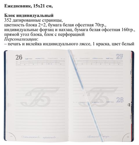 Ежедневники с индивидуальным блоком Ежедневники с индивидуальным блоком