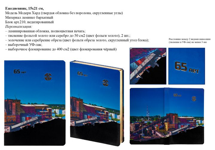 Ламинированные ежедневники Ламинированные ежедневники