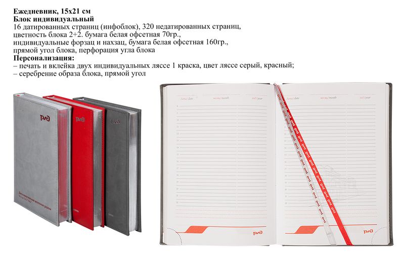 Ежедневники с индивидуальным блоком Ежедневники с индивидуальным блоком