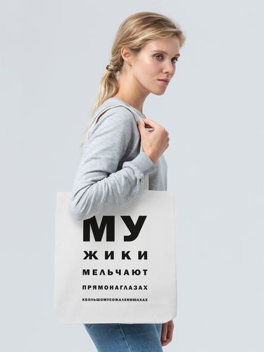 Холщовая сумка «Мужики», молочно-белая Холщовая сумка «Мужики», молочно-белая