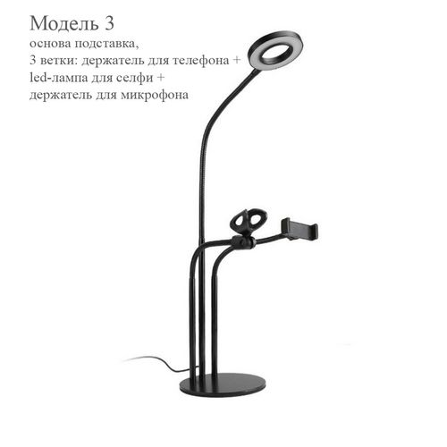 LED лампа Selfie с держателем для мобильного телефона и микрофона LED лампа Selfie с держателем для мобильного телефона и микрофона