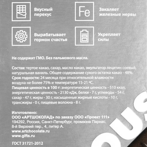 Шоколад Hard Work Шоколад Hard Work