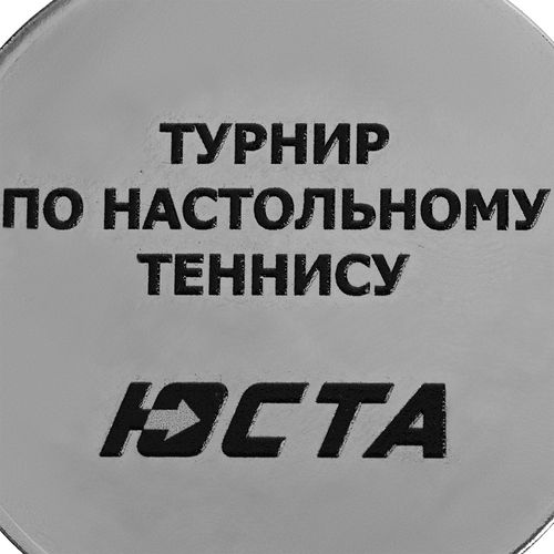 Медаль Regalia, малая, серебристая