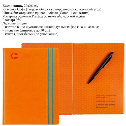 Ежедневники с индивидуальной сшивкой Ежедневники с индивидуальной сшивкой