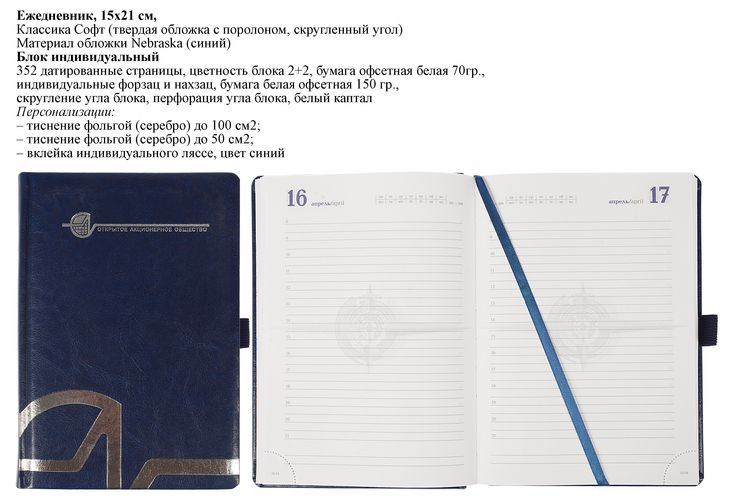 Ежедневники с индивидуальным блоком Ежедневники с индивидуальным блоком