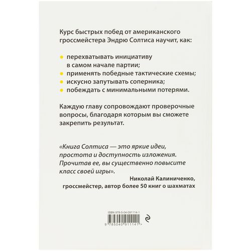Книга «365 способов быстро выигрывать в шахматы» Книга «365 способов быстро выигрывать в шахматы»