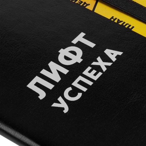 Ежедневник «Лифт успеха», недатированный, черный Ежедневник «Лифт успеха», недатированный, черный