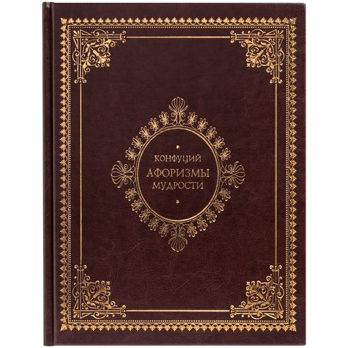 Книга «Афоризмы мудрости» Книга «Афоризмы мудрости»