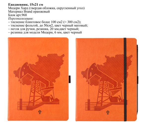 Ежедневники с тиснением Ежедневники с тиснением