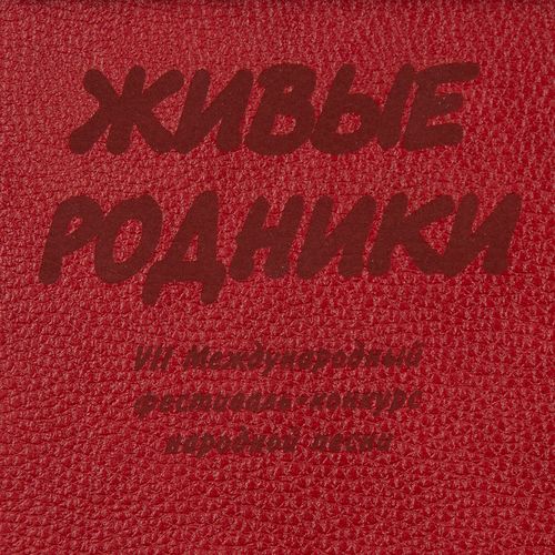 Набор Sagrin, красный