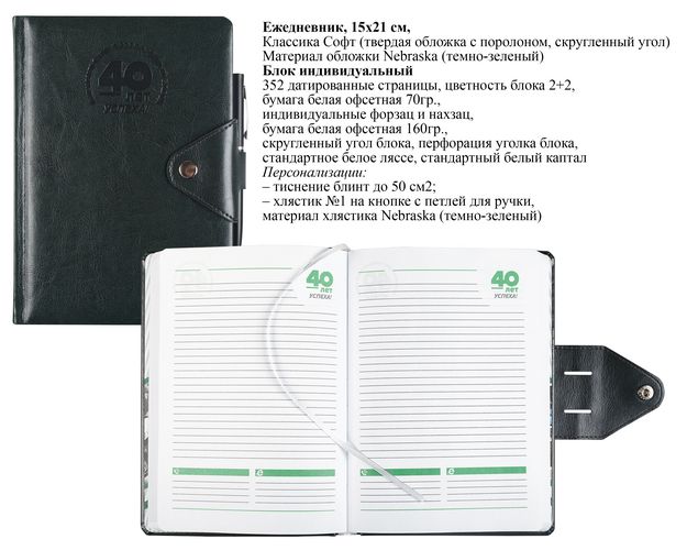 Ежедневники с индивидуальным блоком Ежедневники с индивидуальным блоком