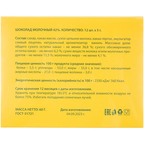 Набор шоколада Choco Box на заказ Набор шоколада Choco Box на заказ