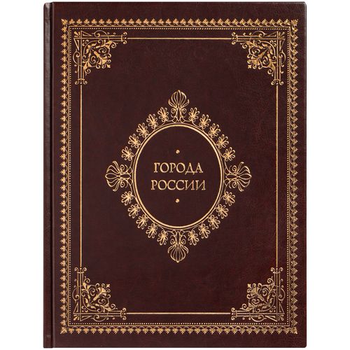 Книга «Города России» Книга «Города России»
