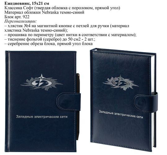 Ежедневники с тиснением Ежедневники с тиснением