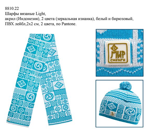 Шарфы вязаные Light Шарфы вязаные Light