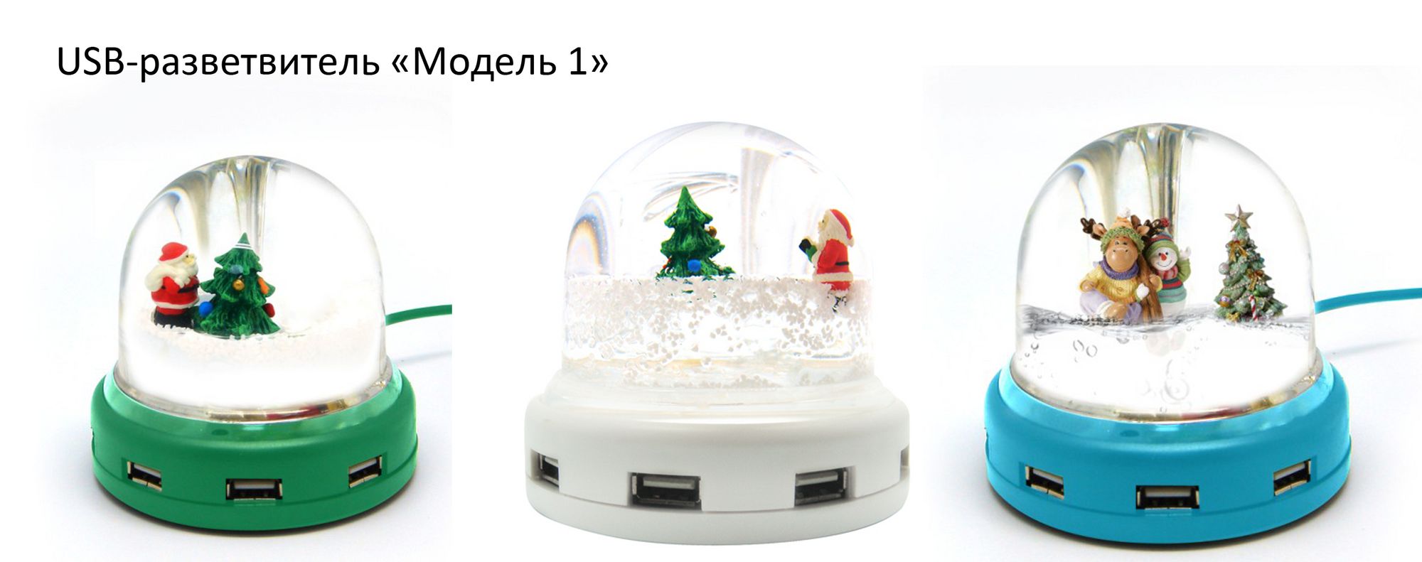 USB-разветвители «Аква»