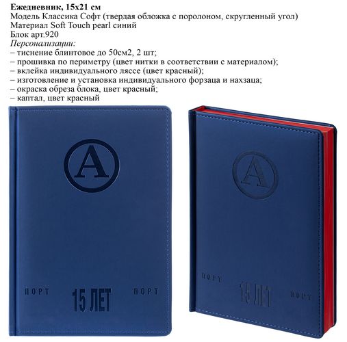 Ежедневники с тиснением Ежедневники с тиснением