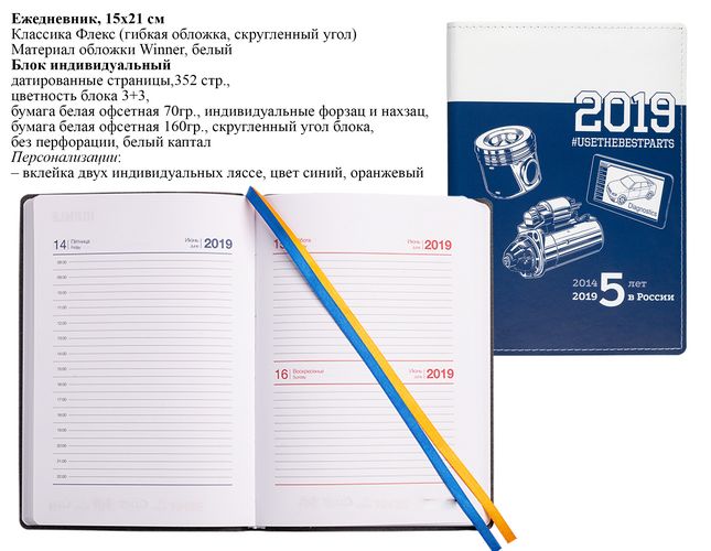 Ежедневники с индивидуальным блоком Ежедневники с индивидуальным блоком