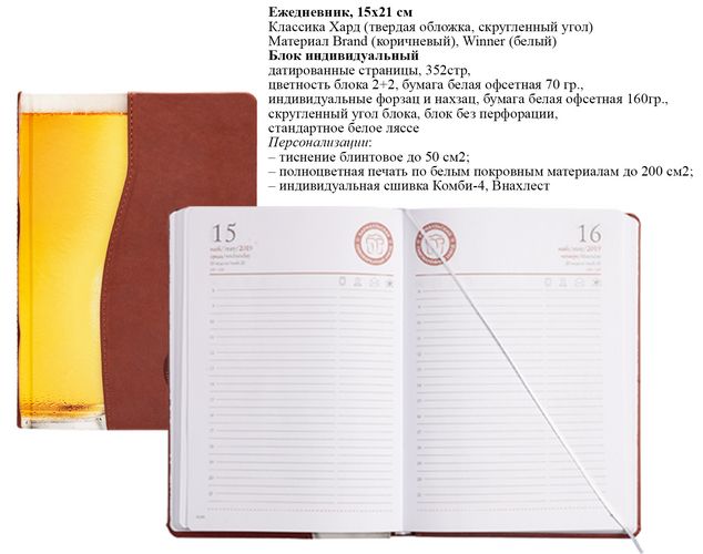 Ежедневники с индивидуальным блоком Ежедневники с индивидуальным блоком